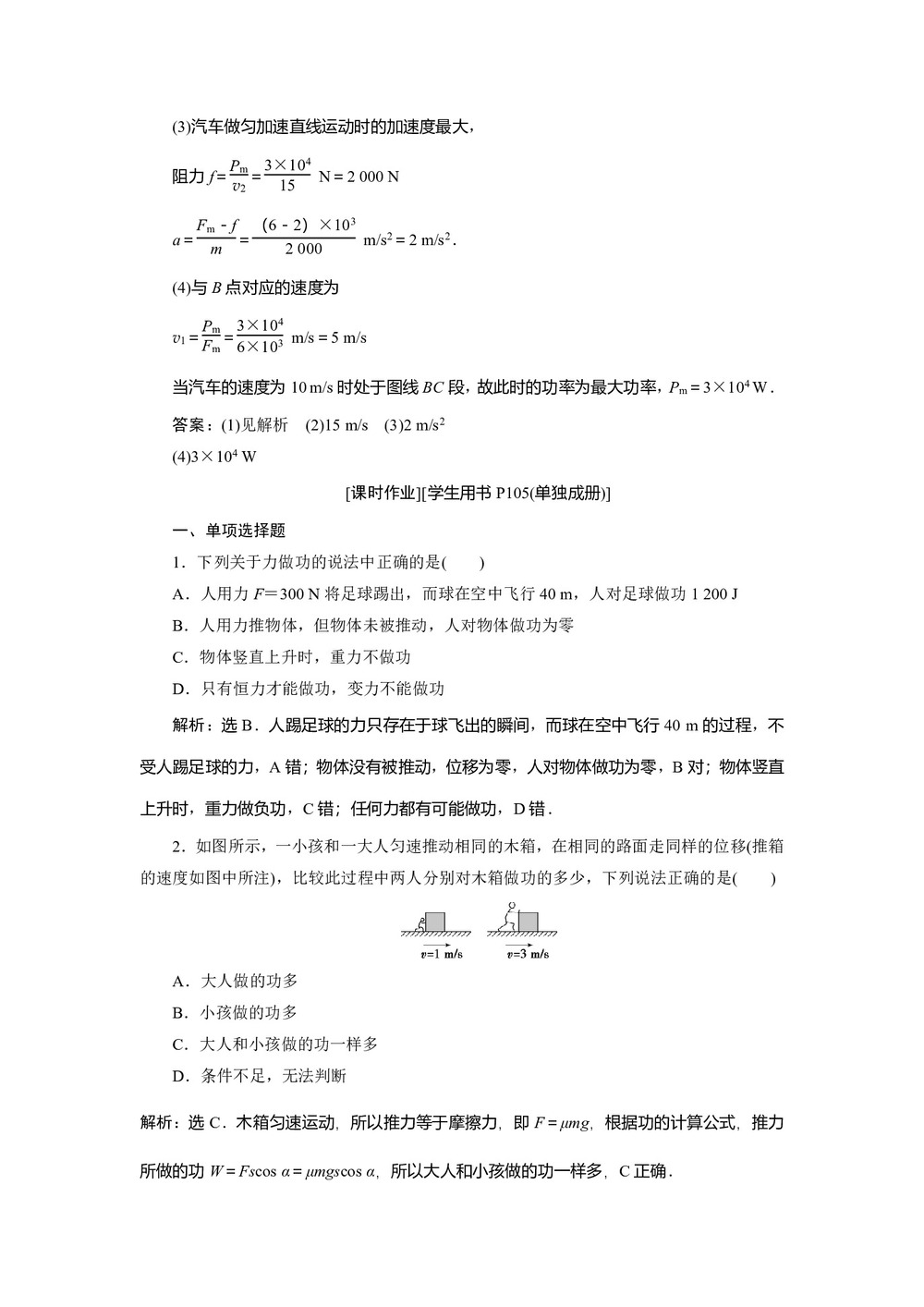 2019-2020学年沪科版必修2 3.2 研究功与功率 作业第3页