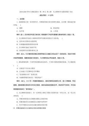 2019-2020学年人教版选修3 第二单元 第2课　凡尔赛体系与国际联盟 作业