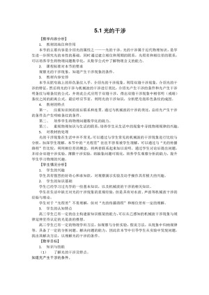 2019-2020学年度教科版选修3-4 5.1光的干涉 教案(6)