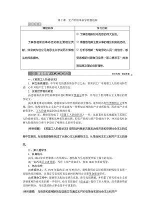 2019-2020学年人教版选修4 第五单元第2课 无产阶级革命导师恩格斯 学案
