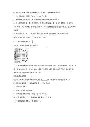 2019-2020学年教科版选修3-3 1.2学生实验：用油膜法估测油酸分子的大小 达标作业（解析版)