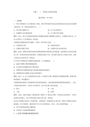 2019-2020学年人民版选修2 专题二  二　实现民主的政治构建 作业