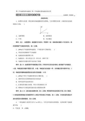 2019-2020学年教科版选修3-4 第三章第2节电磁场和电磁波 第3节电磁波谱电磁波的应用 作业