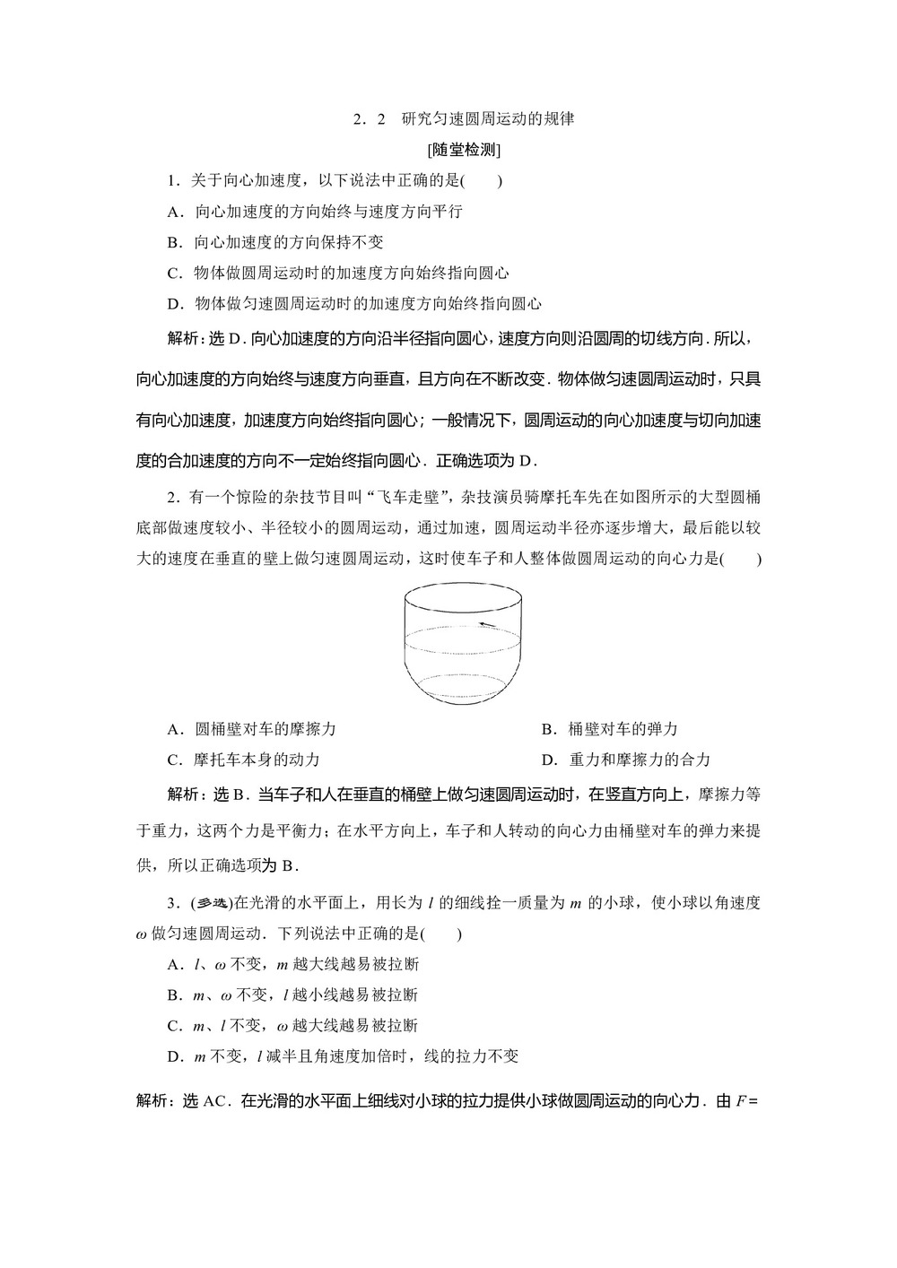 2019-2020学年沪科版必修2 2.2 研究匀速圆周运动的规律 作业第1页