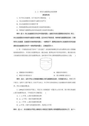 2019-2020学年沪科版必修2 2.2　研究匀速圆周运动的规律 作业