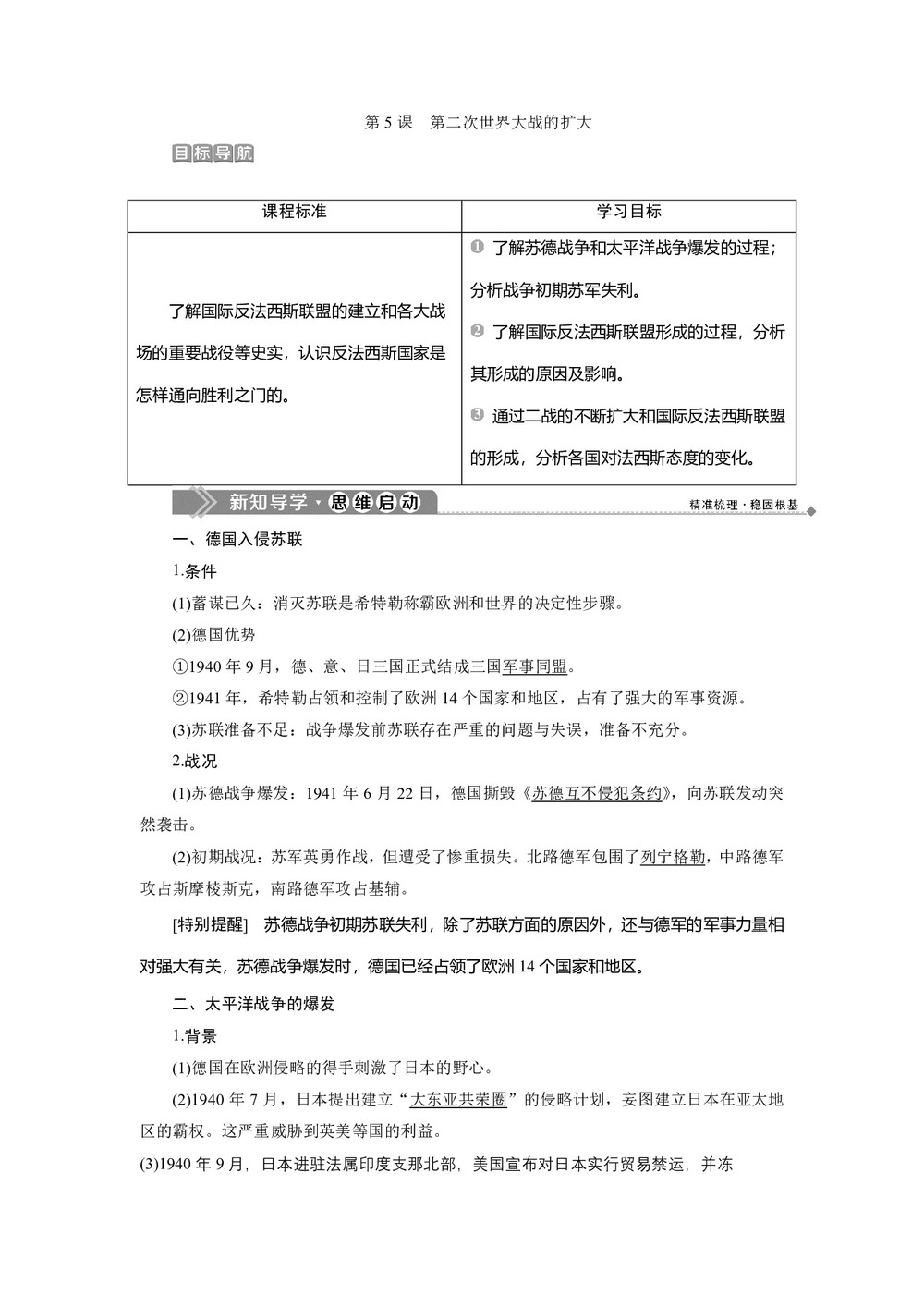 2019-2020学年人教版选修3 第三单元 第5课 第二次世界大战的扩大 学案第1页