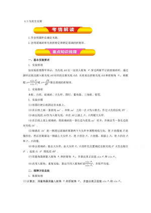 2019-2020学年度教科版选修3-4 4.3光的全反射 教案(6)