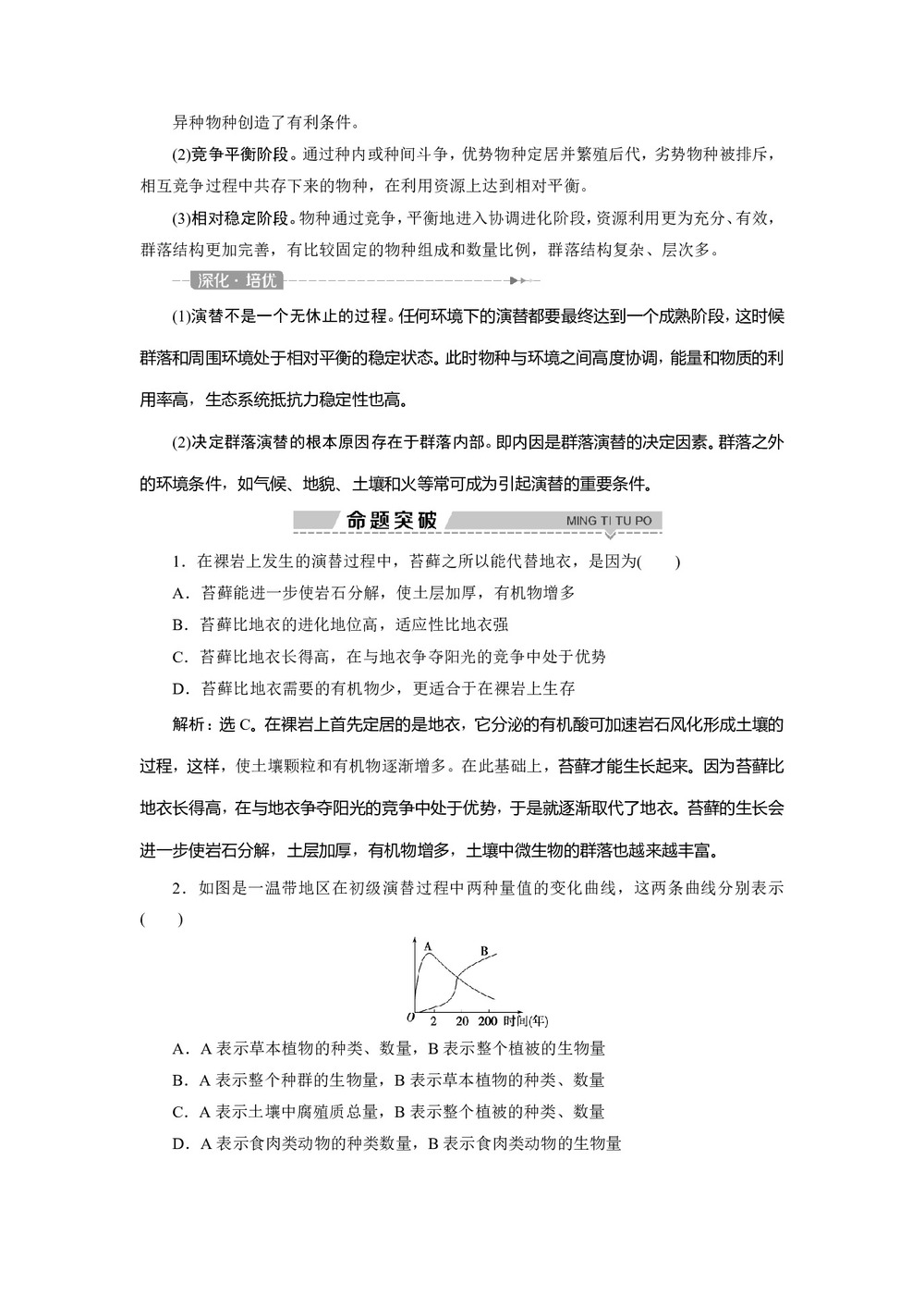 2019-2020学年北师大版必修3 第3章 第2节 课时2　群落的演替 学案第3页