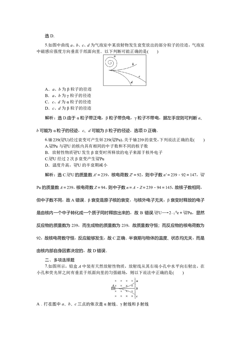 2019-2020学年鲁科版选修3-5 第3章 第2节 原子核衰变及半衰期 作业第3页
