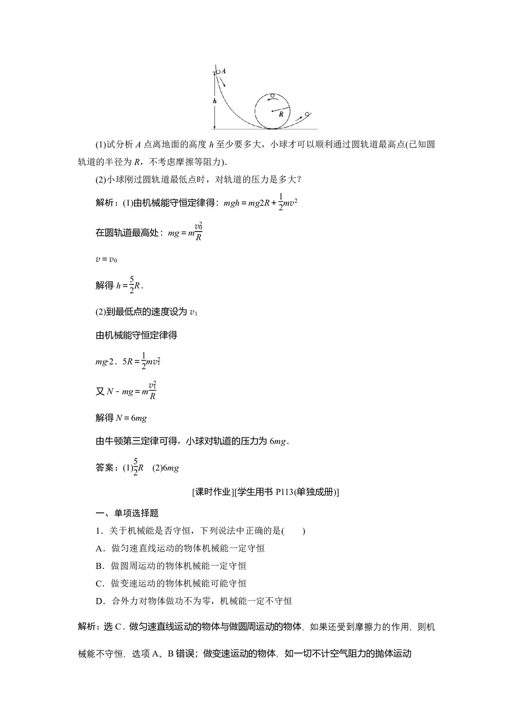 2019-2020学年沪科版必修2 4.2 研究机械能守恒定律 作业第3页