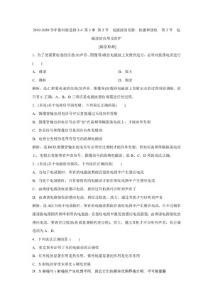 2019-2020学年鲁科版选修3-4 第3章 第2节　电磁波的发射、传播和接收　第3节　电磁波的应用及防护 作业