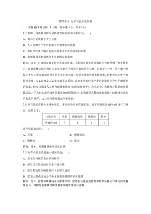 2019-2020学年人教版选修2 第四单元 化学与技术的发展 单元测试题