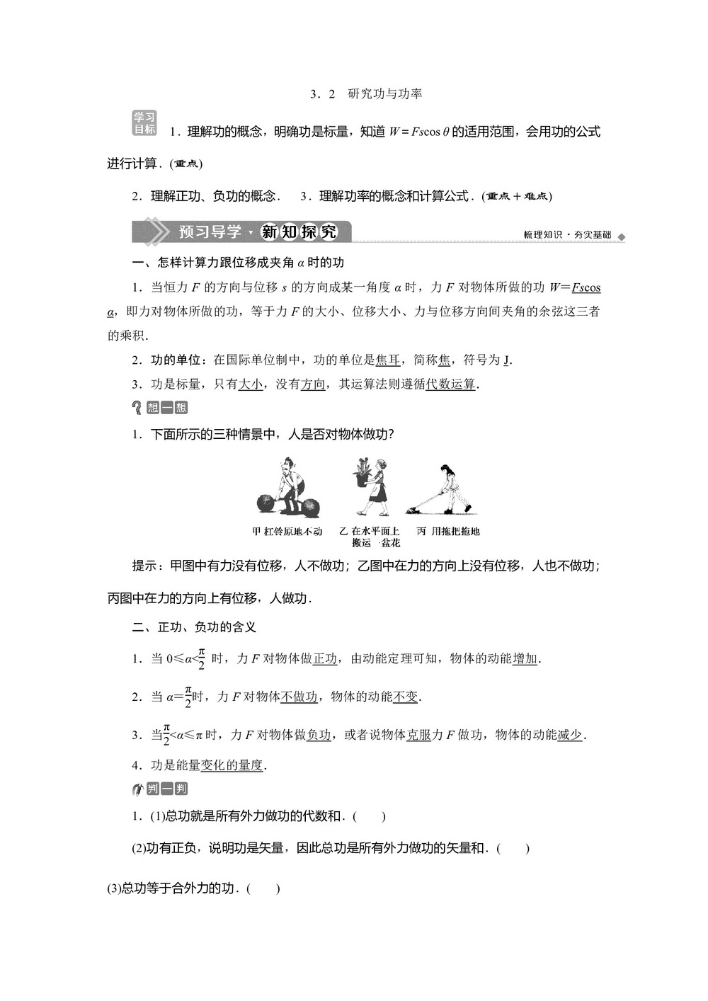 2019-2020学年沪科版必修2 3.2 研究功与功率 学案第1页