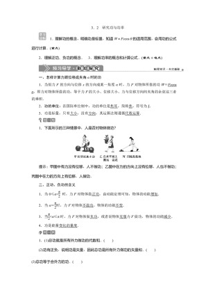 2019-2020学年沪科版必修2 3.2　研究功与功率 学案