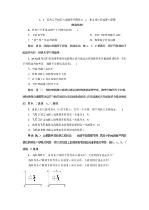 2019-2020学年沪科版必修2 6.1　经典力学的巨大成就和局限性6.2　狭义相对论的基本原理 作业
