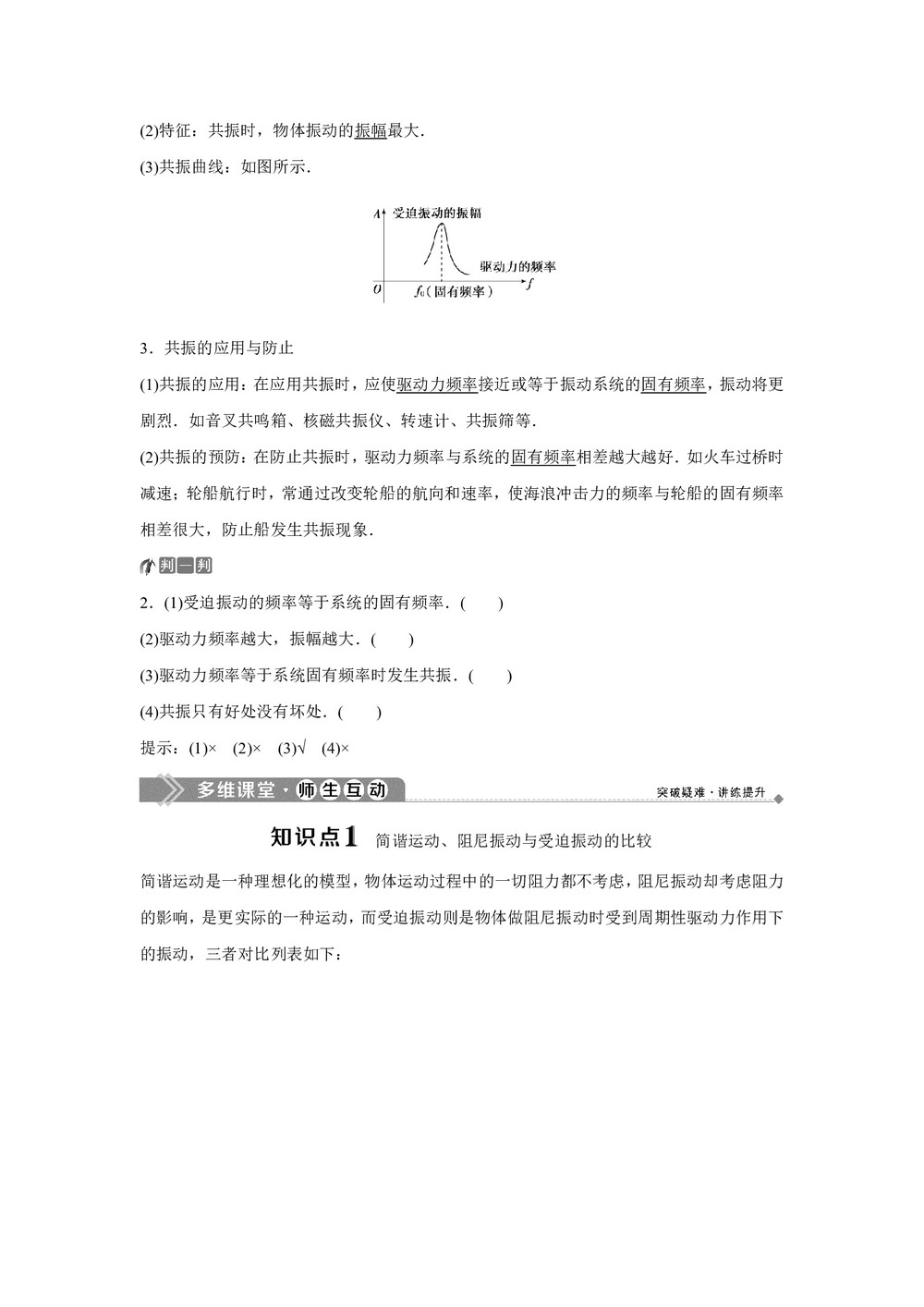 2019-2020学年鲁科版选修3-4 第1章 第4节　生活中的振动 学案第2页