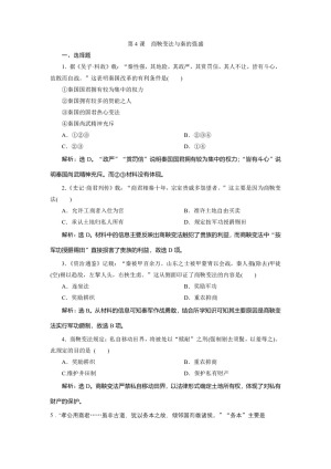 2019-2020学年岳麓版选修1 第4课　商鞅变法与秦的强盛 作业