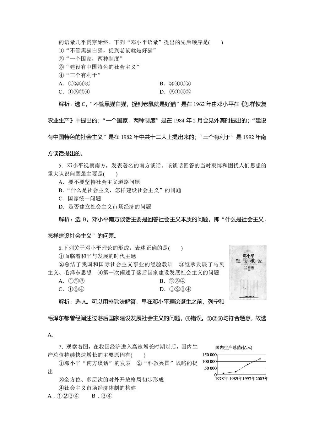 2019-2020学年人教版选修4 第五单元第5课 中国改革开放和现代化建设的总设计师邓小平 作业第2页