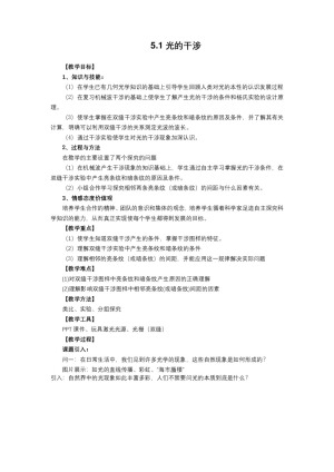 2019-2020学年度教科版选修3-4 5.1光的干涉 教案(4)