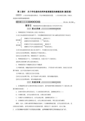 2019-2020学年 浙科版  必修二 关于伴性遗传的两种重要题型的解题思路(题型课) 第2课时　教案