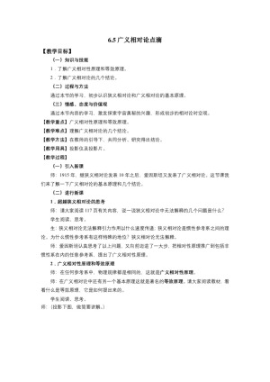 2019-2020学年度教科版选修3-4 6.5广义相对论点滴 教案(1)