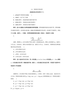 2019-2020学年沪科版选修3-5 1.4　美妙的守恒定律 作业