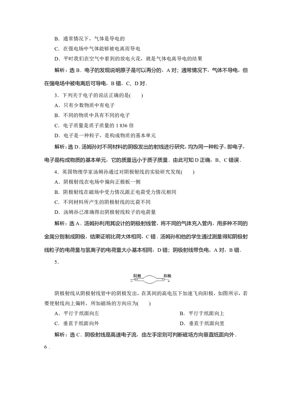 2019-2020学年鲁科版选修3-5 第2章 第1节　电子的发现与汤姆孙模型 作业第3页