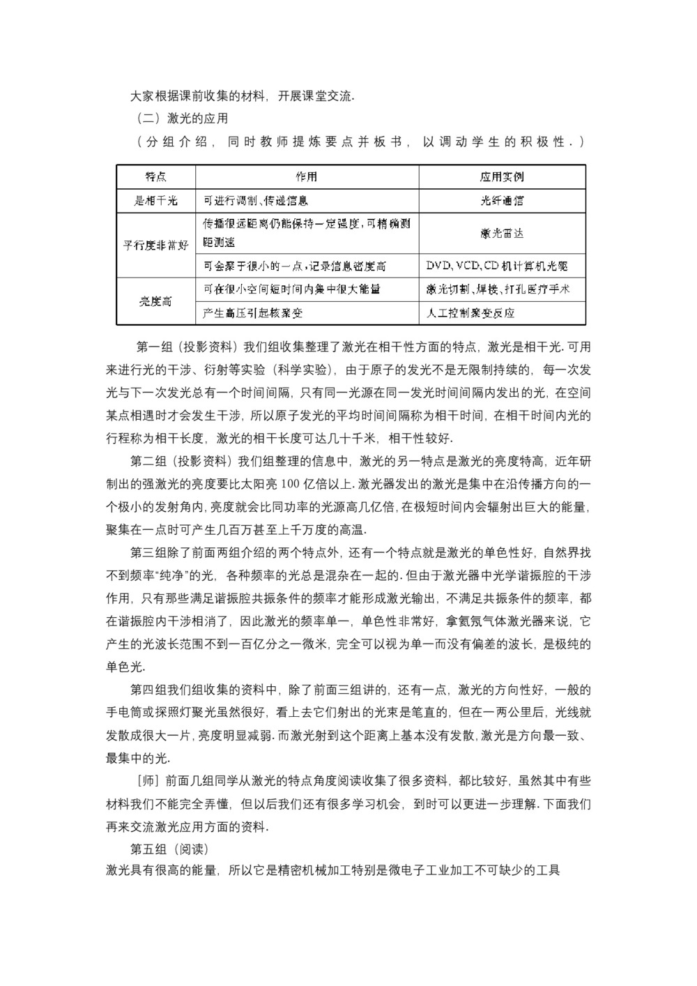 2019-2020学年度教科版选修3-4 5.4激光 教案(5)第2页