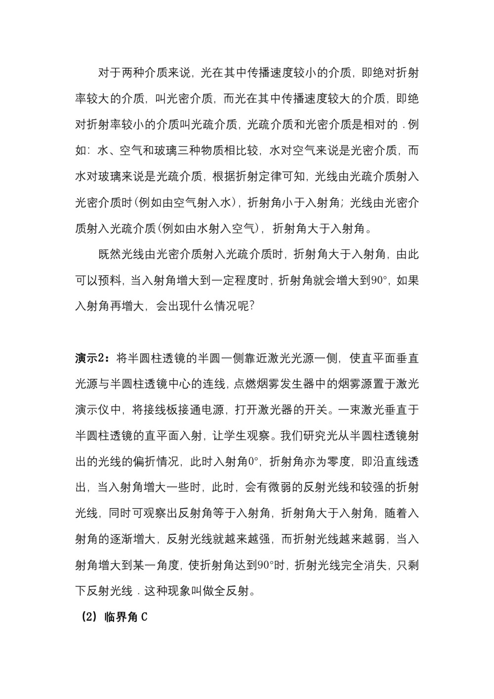 2019-2020学年度教科版选修3-4 5.3光的衍射与偏振 教案(6)第3页