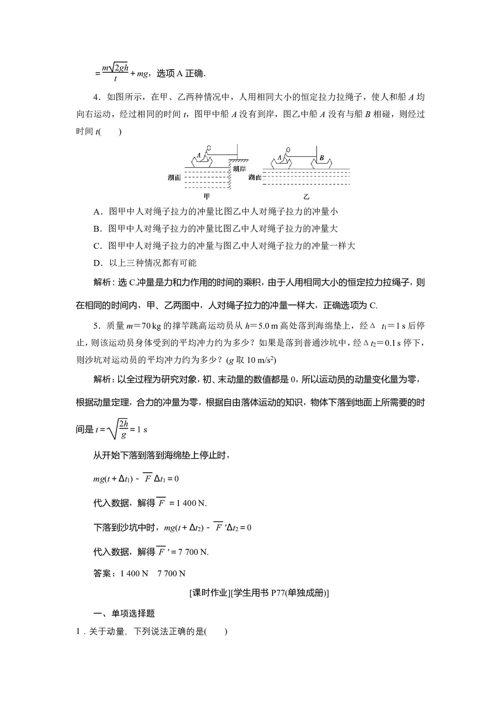 2019-2020学年沪科版选修3-5 1.1 探究动量变化与冲量的关系 作业第2页