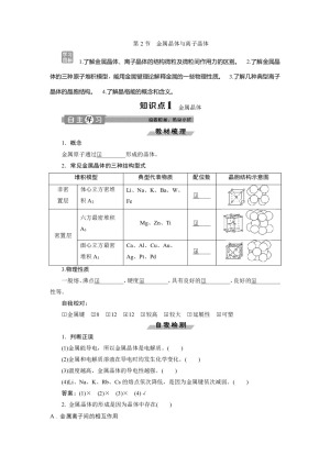 2019-2020学年鲁科版选修3 第3章第2节　金属晶体与离子晶体 学案