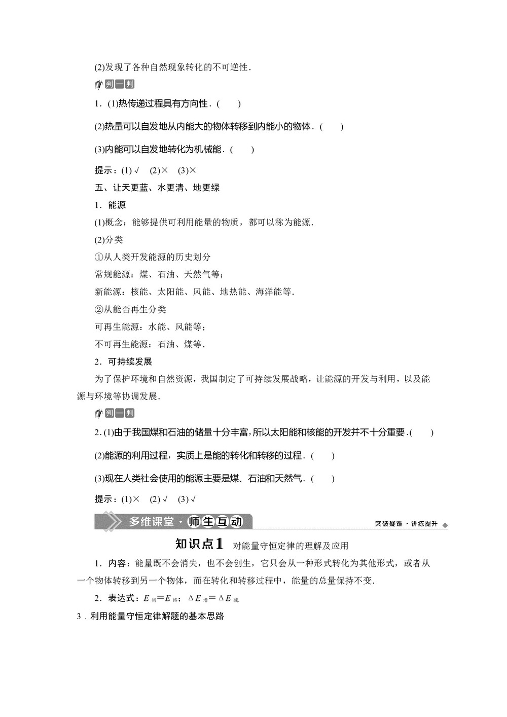 2019-2020学年沪科版必修2 4.3 能量的转化与守恒4.4 能源与可持续发展 学案第2页