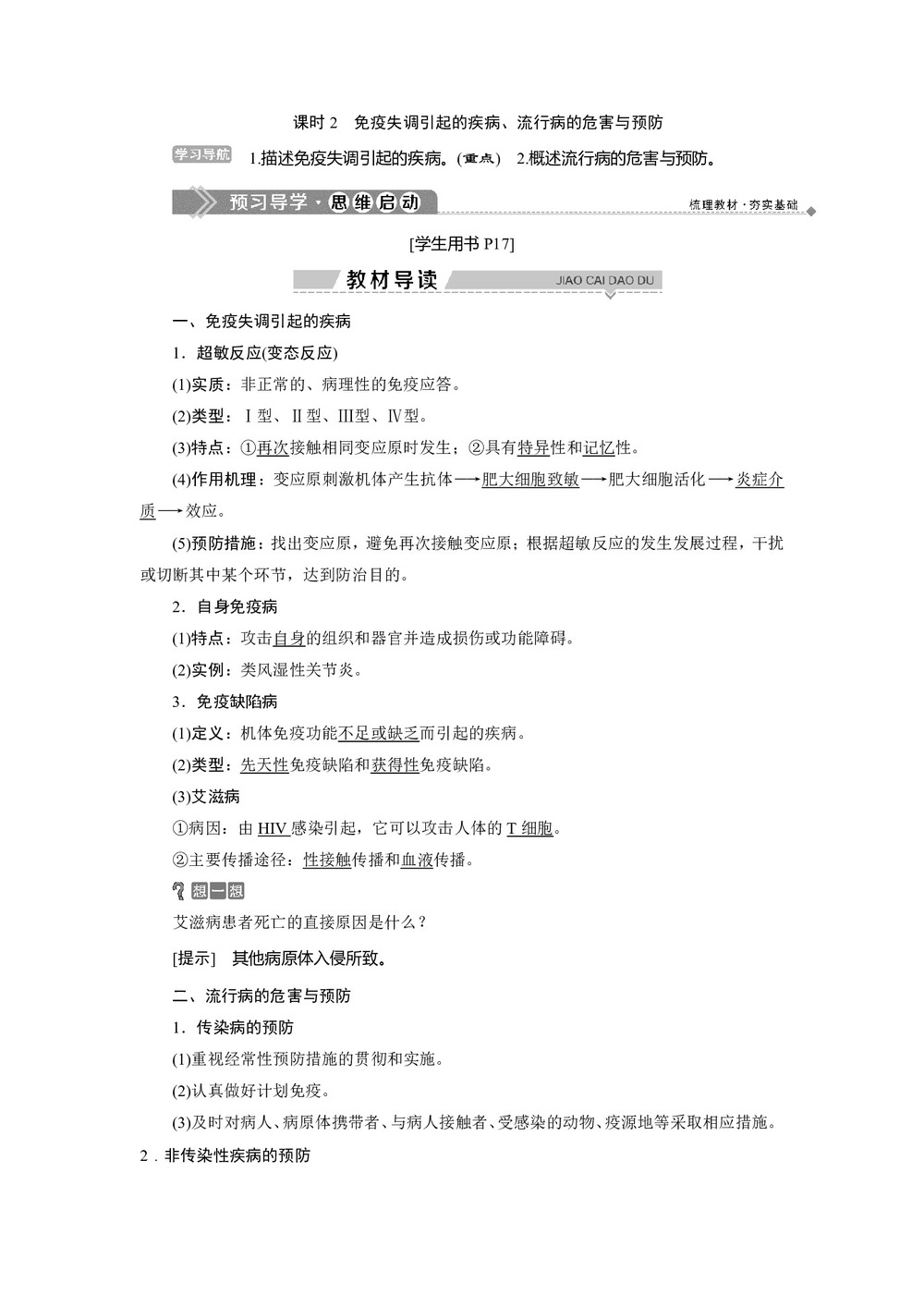 2019-2020学年北师大版必修3 第2章 第2节 课时2 免疫失调引起的疾病、流行病的危害与预防 学案第1页