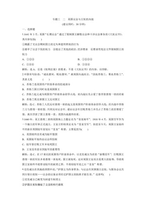 2019-2020学年人民版选修2 专题三  二　英国议会与王权的决战 作业