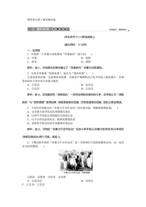 2019-2020学年人教版选修4 第四单元第2课 圣雄甘地 作业