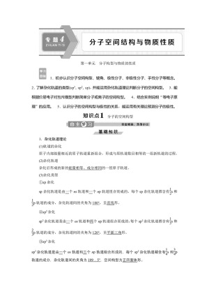 2019-2020学年苏教版选修3 专题4第一单元　分子构型与物质的性质 学案