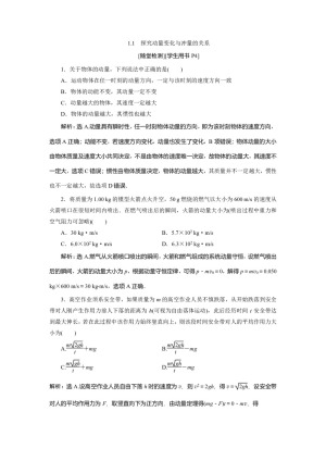 2019-2020学年沪科版选修3-5 1.1　探究动量变化与冲量的关系 作业