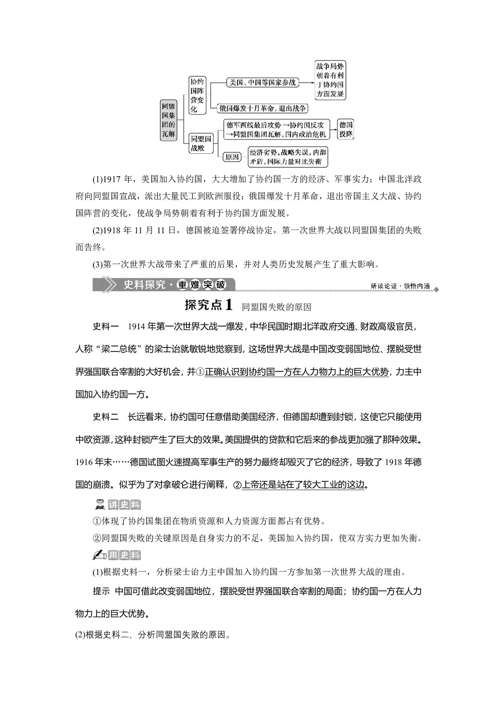 2019-2020学年人教版选修3 第一单元 第3课 同盟国集团的瓦解 学案第3页