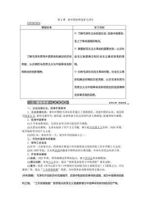 2019-2020学年人教版选修4 第五单元第4课 新中国的缔造者毛泽东 学案
