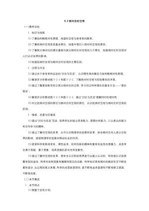 2019-2020学年度教科版选修3-4 6.3相对论时空观 教案(1)