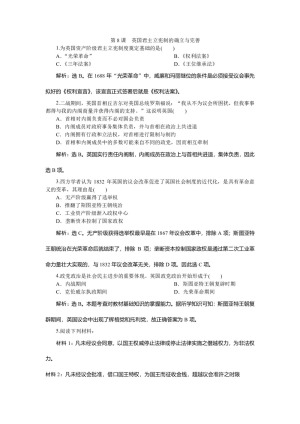 2019-2020学年岳麓版选修2 第8课　英国君主立宪制的确立与完善 作业