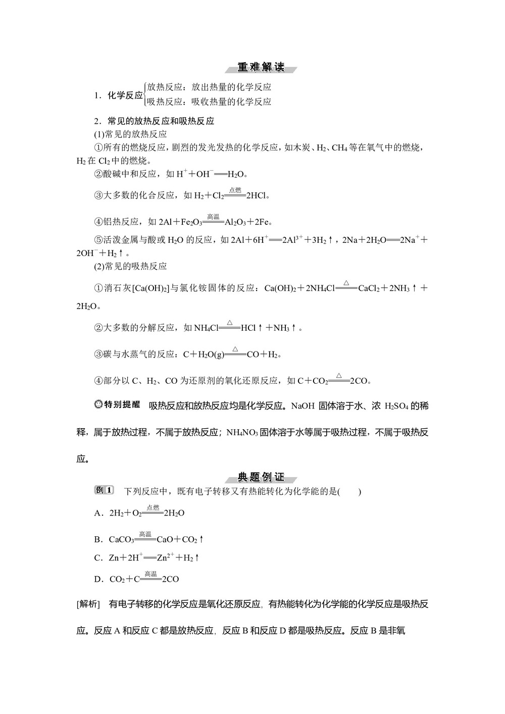 2019-2020学年鲁科版必修2 第2章第1节第2课时 化学键与化学反应中的能量变化 学案第2页