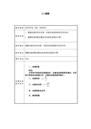2019-2020学年度鲁科版选修3-2 2.2自感 教案(1)