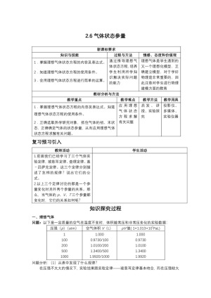 2019-2020学年度粤教版选修3-3 2.6气体状态参量 教案(9)