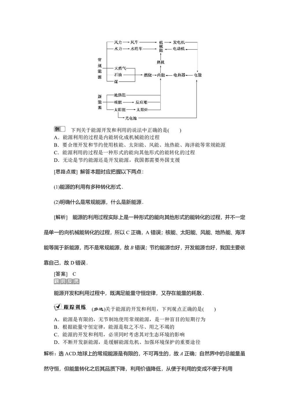 2019-2020学年粤教版必修2 第四章第八节 能源的利用与开发 学案第3页