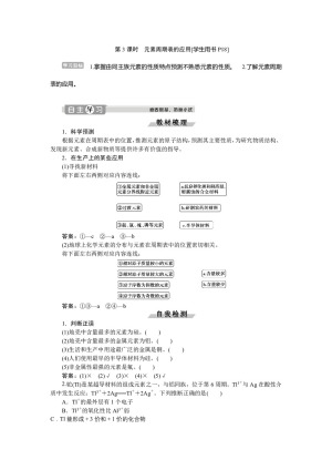 2019-2020学年鲁科版必修2 第1章第3节第3课时　元素周期表的应用 学案