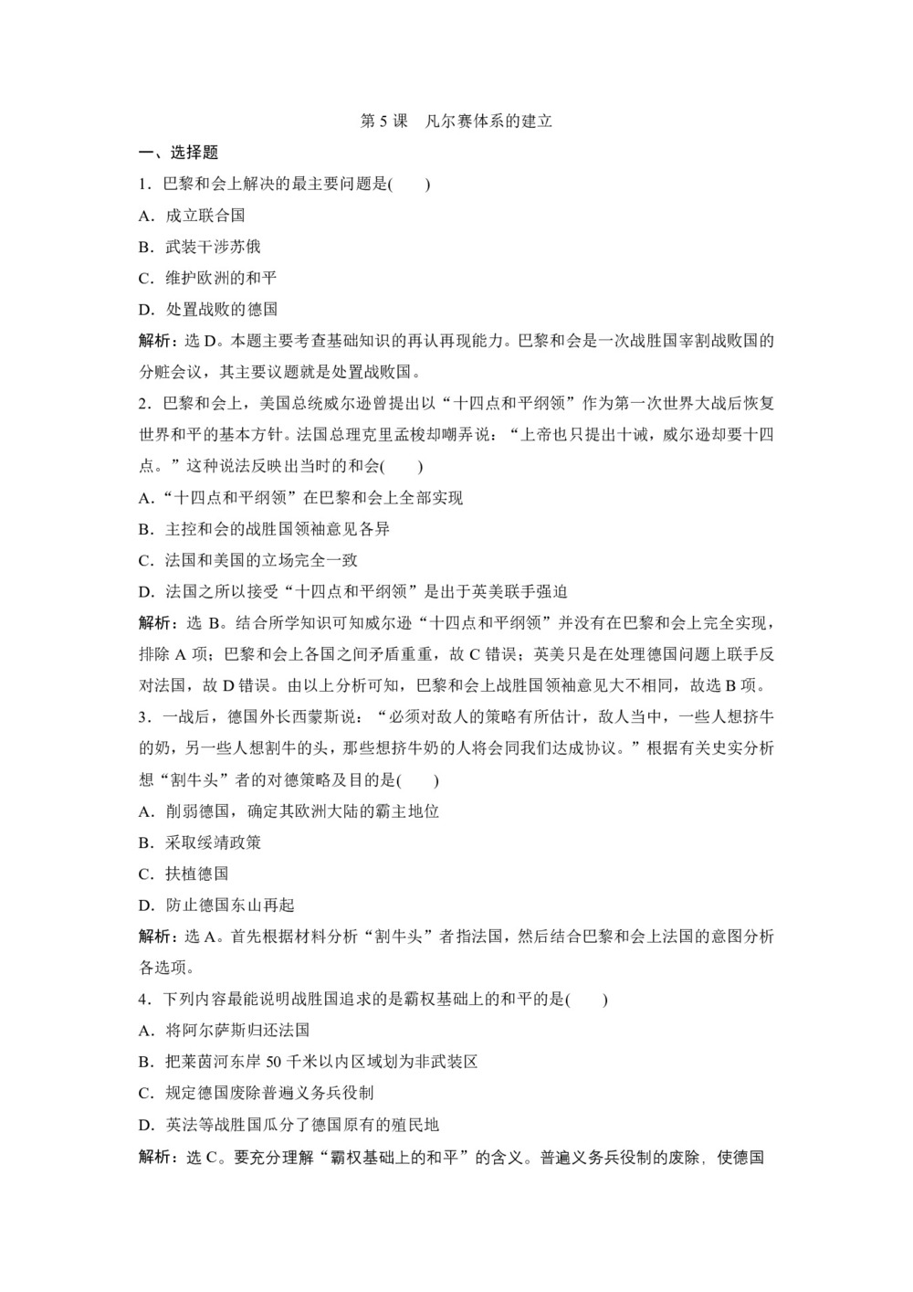 2019-2020学年岳麓版选修3 第5课　凡尔赛体系的建立 作业第1页