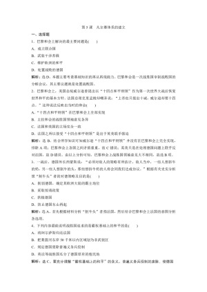 2019-2020学年岳麓版选修3 第5课　凡尔赛体系的建立 作业