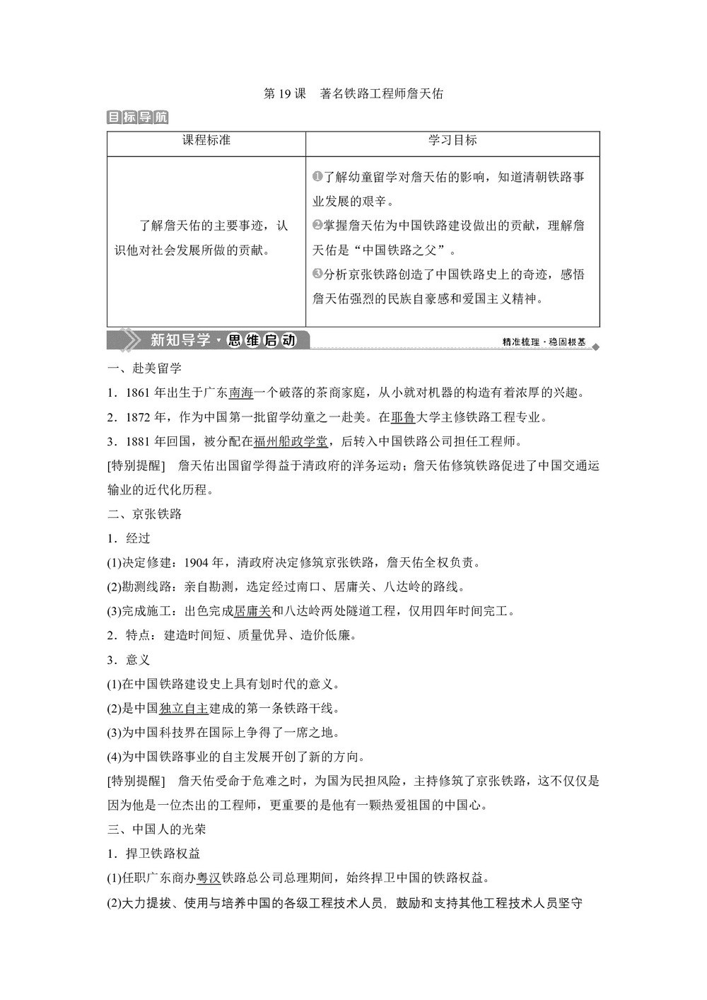 2019-2020学年岳麓版选修4 第五单元第19课 著名铁路工程师詹天佑 学案第1页