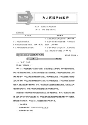 2019-2020学年政治人教版必修2学案：第三课第一框　政府：国家行政机关 Word版含解析